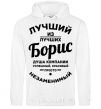 Men`s hoodie The best of the best Boris White фото