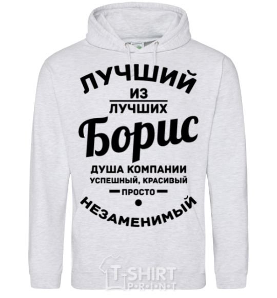 Men`s hoodie The best of the best Boris sport-grey фото