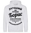 Men`s hoodie The best of the best Boris sport-grey фото