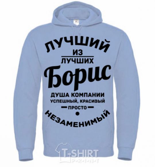 Men`s hoodie The best of the best Boris sky-blue фото