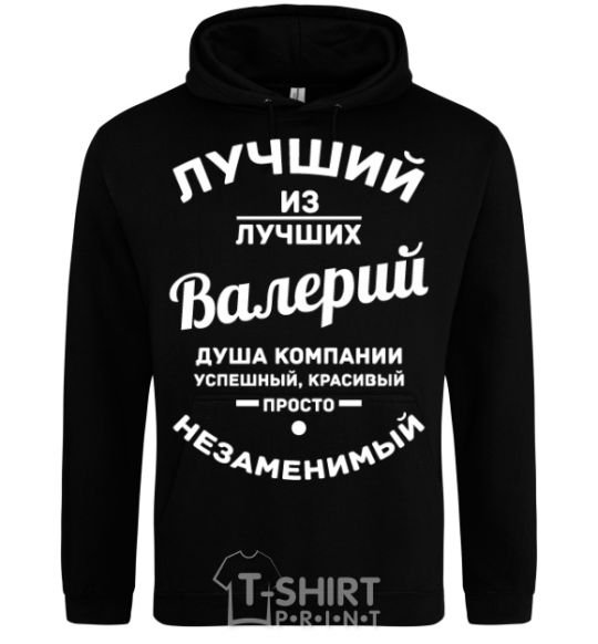 Men`s hoodie The best of the best Valery black фото