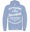 Men`s hoodie The best of the best Valery sky-blue фото