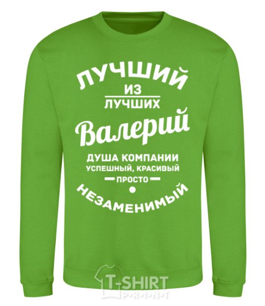 Sweatshirt The best of the best Valery orchid-green фото