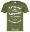 Men's T-Shirt Best of the best Vladislav millennial-khaki фото