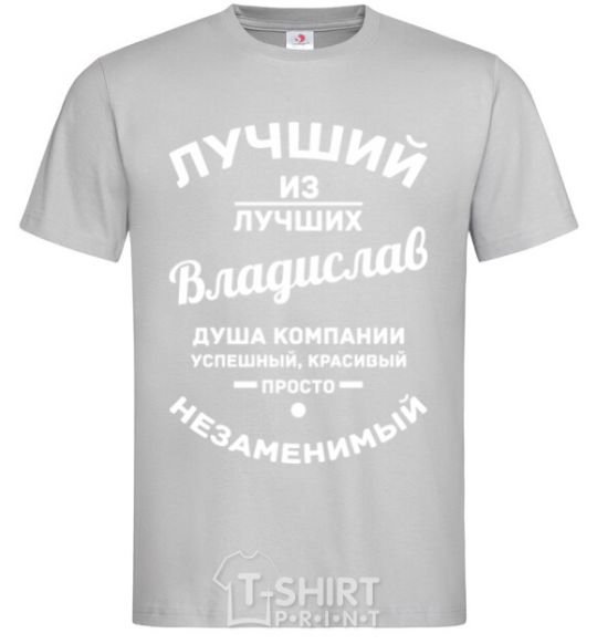 Men's T-Shirt Best of the best Vladislav grey фото