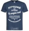 Men's T-Shirt Best of the best Vladislav navy-blue фото