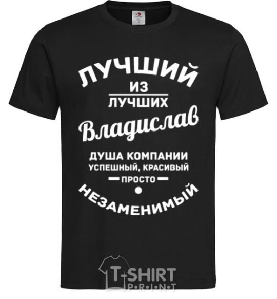 Men's T-Shirt Best of the best Vladislav black фото