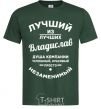 Men's T-Shirt Best of the best Vladislav bottle-green фото