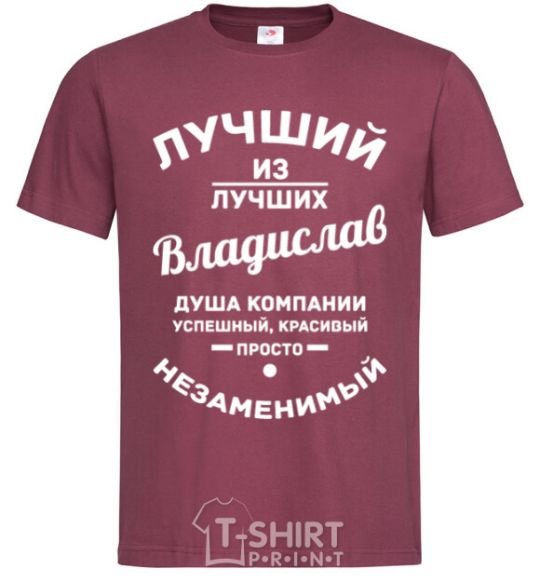 Men's T-Shirt Best of the best Vladislav burgundy фото