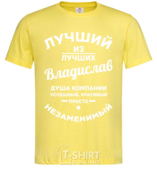 Men's T-Shirt Best of the best Vladislav cornsilk фото