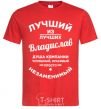 Men's T-Shirt Best of the best Vladislav red фото