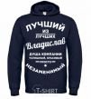 Men`s hoodie Best of the best Vladislav navy-blue фото