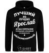 Men`s hoodie The best of the best Yaroslav black фото