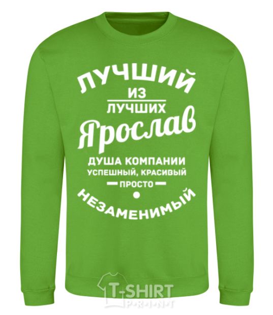 Sweatshirt The best of the best Yaroslav orchid-green фото