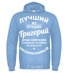 Men`s hoodie The best of the best Grigory sky-blue фото