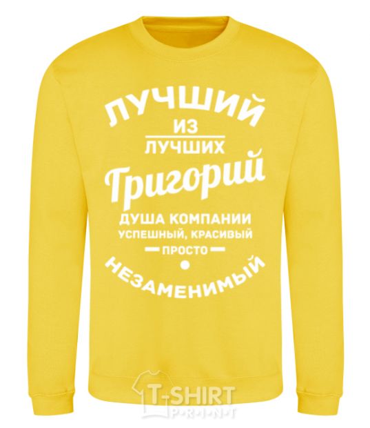 Sweatshirt The best of the best Grigory yellow фото