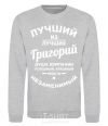 Sweatshirt The best of the best Grigory sport-grey фото