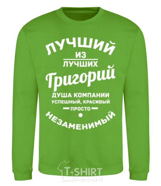 Sweatshirt The best of the best Grigory orchid-green фото