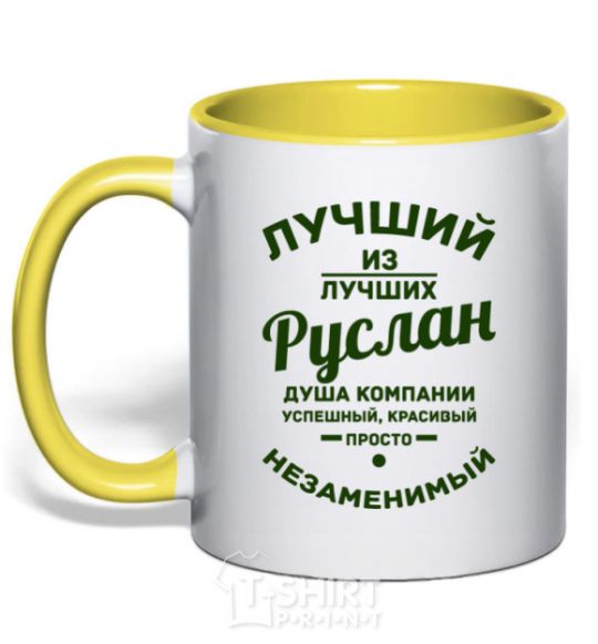 Mug with a colored handle The best of the best Ruslan yellow фото