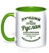 Mug with a colored handle The best of the best Ruslan kelly-green фото