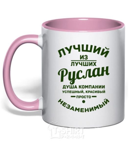 Mug with a colored handle The best of the best Ruslan light-pink фото