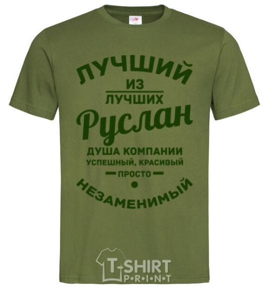 Men's T-Shirt The best of the best Ruslan millennial-khaki фото