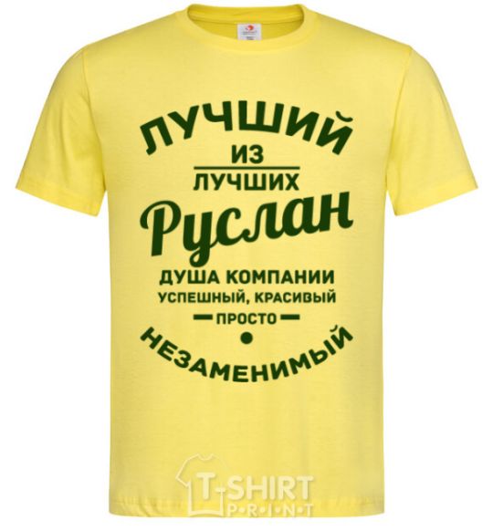 Men's T-Shirt The best of the best Ruslan cornsilk фото