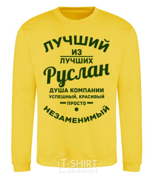 Sweatshirt The best of the best Ruslan yellow фото