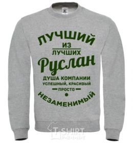 Sweatshirt The best of the best Ruslan sport-grey фото