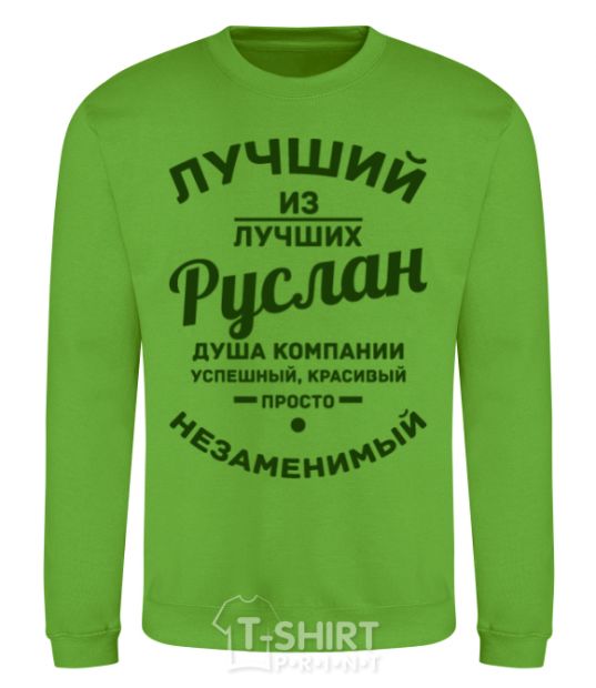 Sweatshirt The best of the best Ruslan orchid-green фото