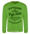 Sweatshirt The best of the best Ruslan orchid-green фото