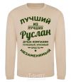 Sweatshirt The best of the best Ruslan sand фото