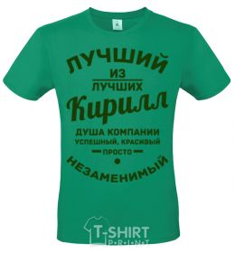 Men's T-Shirt The best of the best Kirill kelly-green фото