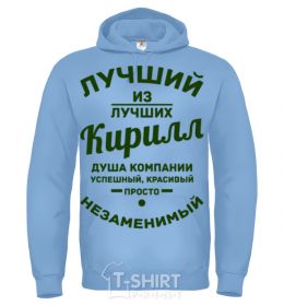 Men`s hoodie The best of the best Kirill sky-blue фото