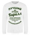 Sweatshirt The best of the best Kirill White фото