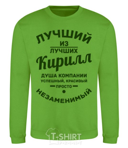 Sweatshirt The best of the best Kirill orchid-green фото