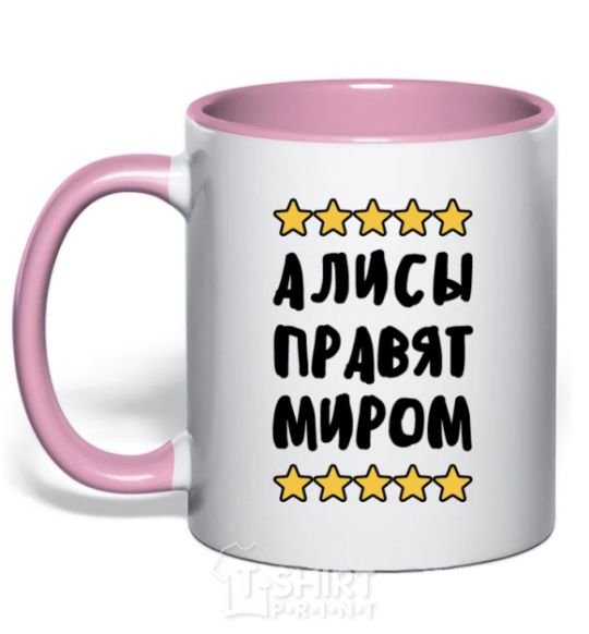 Mug with a colored handle Alices rule the world light-pink фото