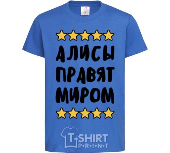 Kids T-shirt Alices rule the world royal-blue фото