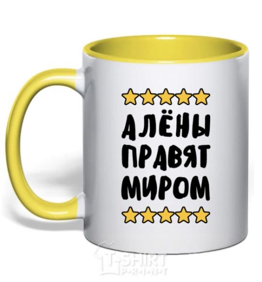 Mug with a colored handle The Alyons rule the world yellow фото