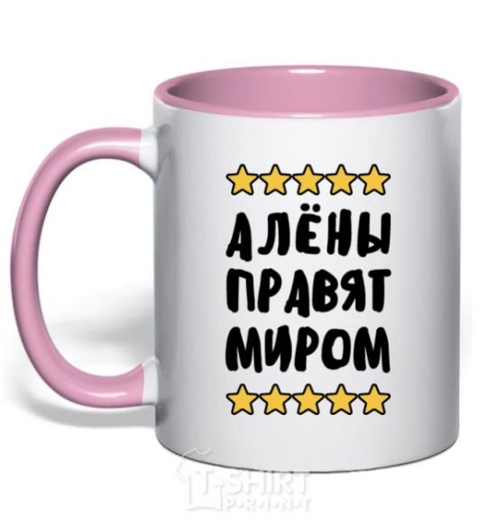 Mug with a colored handle The Alyons rule the world light-pink фото