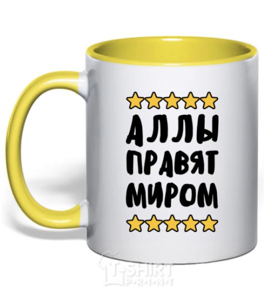 Mug with a colored handle The Allas rule the world yellow фото