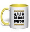 Mug with a colored handle The Allas rule the world yellow фото