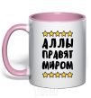 Mug with a colored handle The Allas rule the world light-pink фото