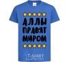 Kids T-shirt The Allas rule the world royal-blue фото