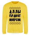 Sweatshirt The Allas rule the world yellow фото