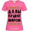 Женская футболка Аллы правят миром Ярко-розовый фото