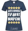 Women's T-shirt Antonines rule the world navy-blue фото