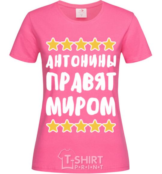 Женская футболка Антонины правят миром Ярко-розовый фото
