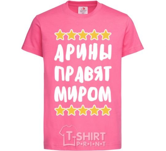 Детская футболка Арины правят миром Ярко-розовый фото