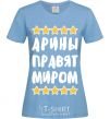 Women's T-shirt Arinas rule the world sky-blue фото